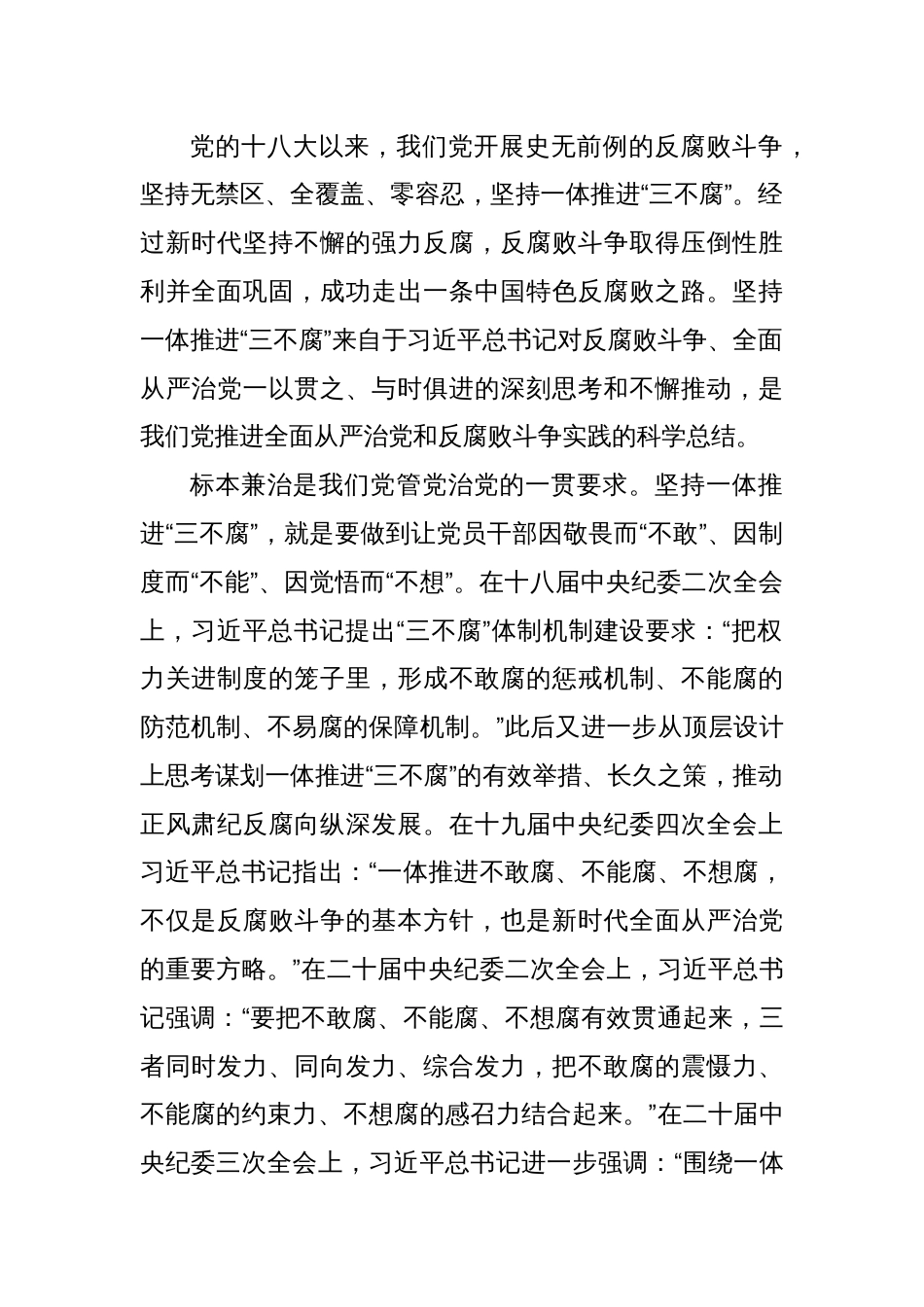 七一党纪学习教育专题党课：坚持一体推进“三不腐”坚决打赢反腐败斗争攻坚战持久战_第2页