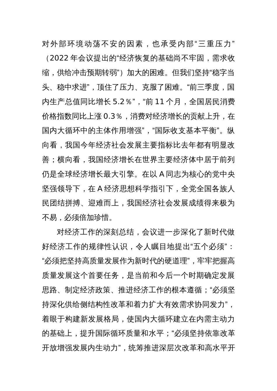 纪委书记学习中央经济工作会议精神心得体会_第2页