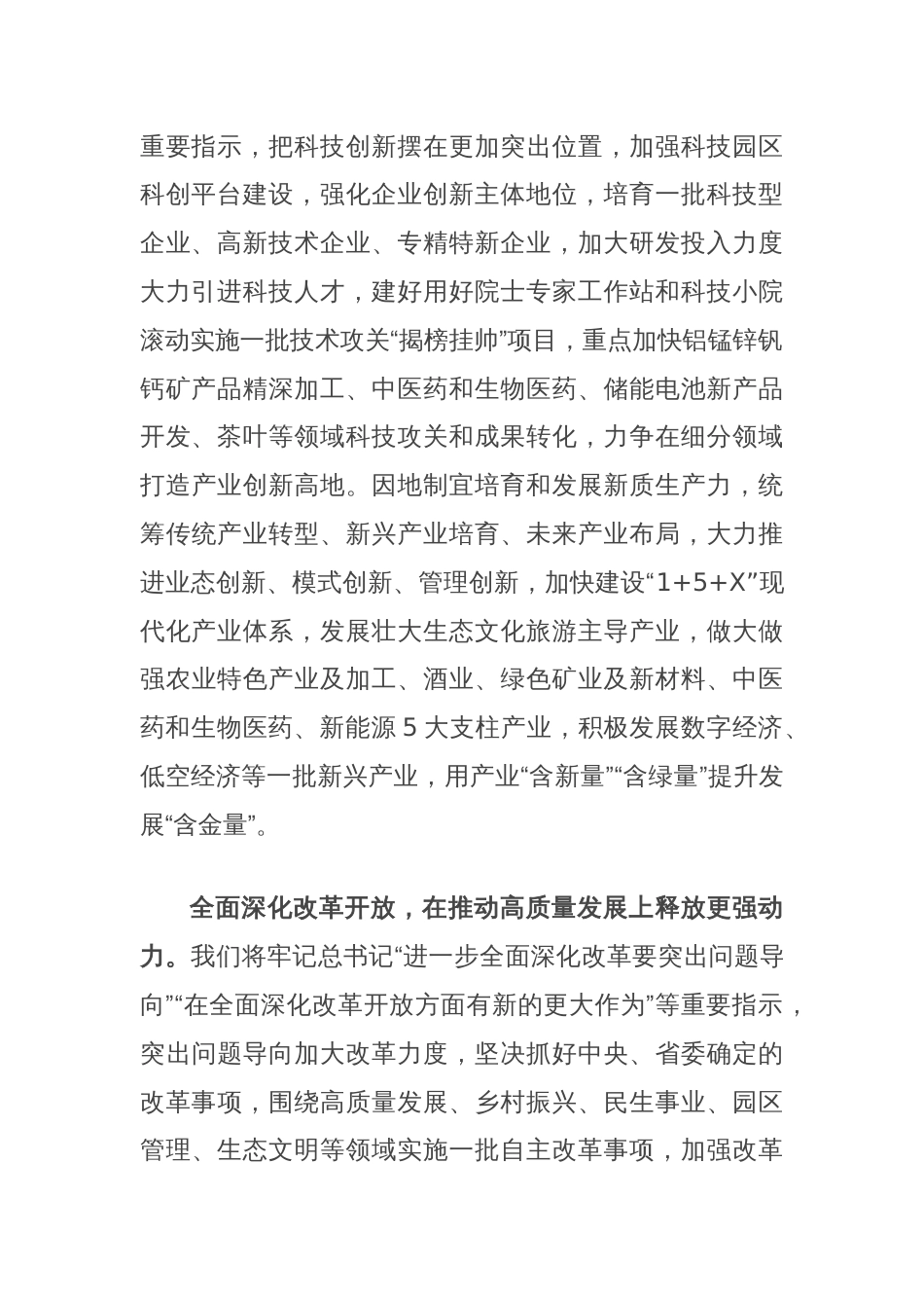 在2024年上半年全省市（州）党委书记座谈会上的交流发言_第2页