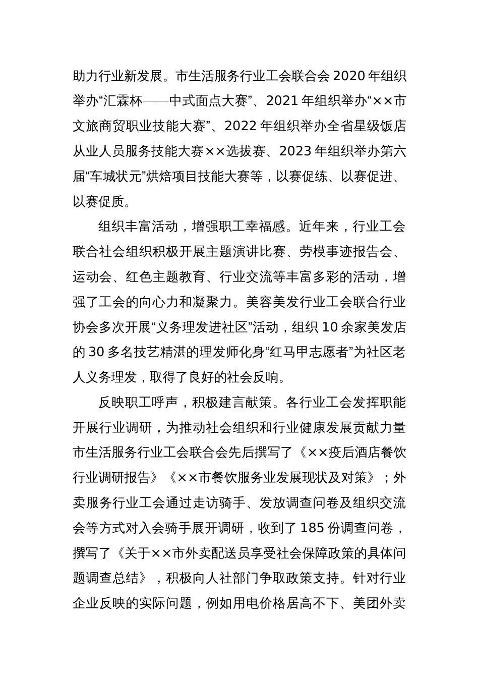 关于工会联系引导社会组织服务职工工作情况的调研报告_第2页