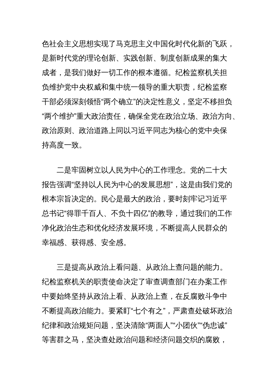 研讨发言：加强“三个锤炼”做好新时代审查调查工作_第2页