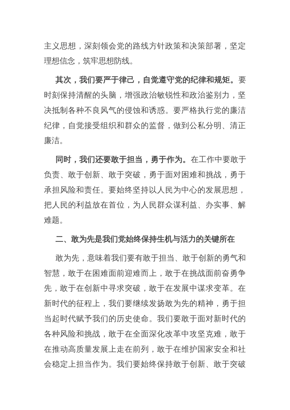 忠诚廉洁敢为先，担当作为永向前_第2页