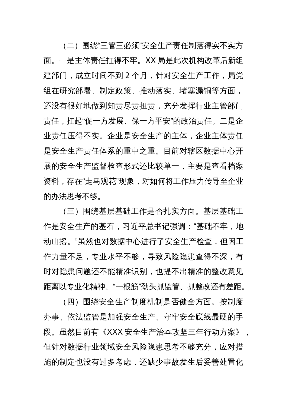 XX局专题民主生活会领导班子对照检查材料_第2页