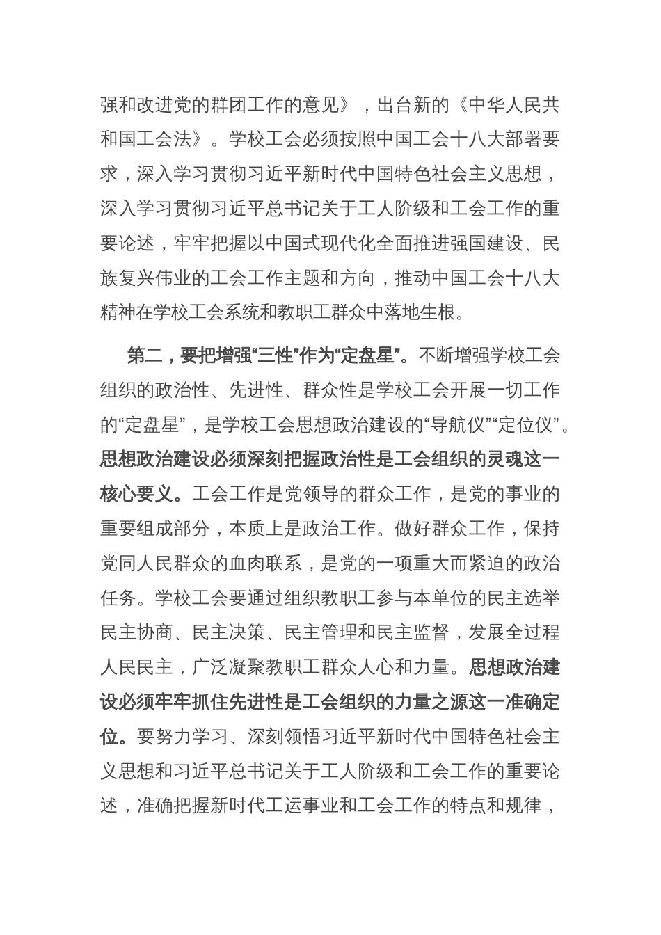 工会主席在学校党委理论学习中心组集体学习会上的交流发言_第2页