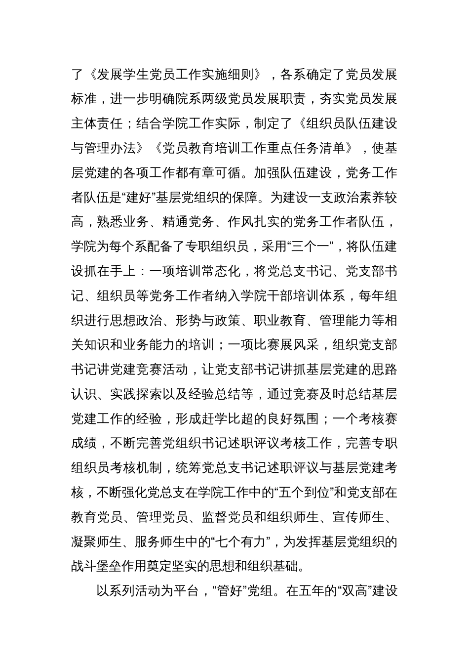 在教育系统党建工作专题推进会上的汇报发言_第2页