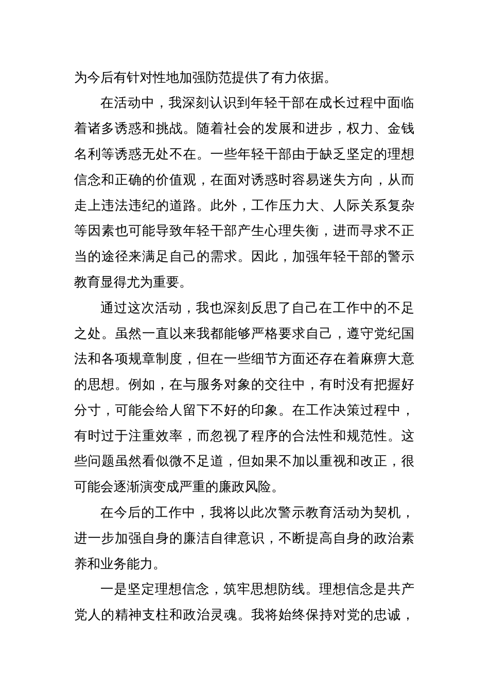 参加年轻干部警示教育“六个一”系列活动心得体会_第2页