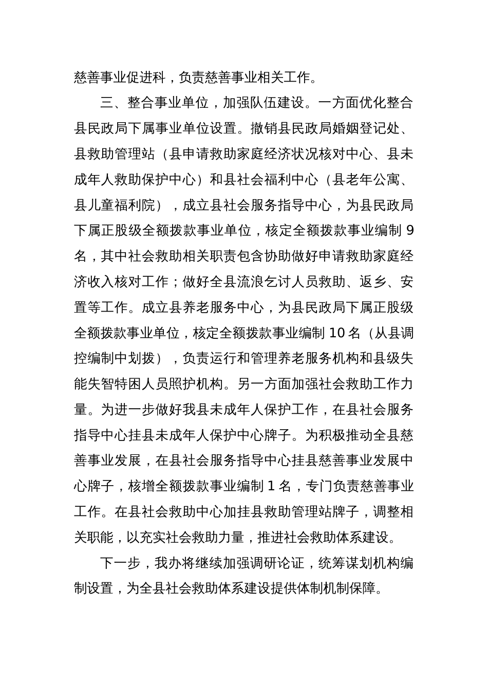 县委编办关于社会救助工作近三年工作情况报告_第2页