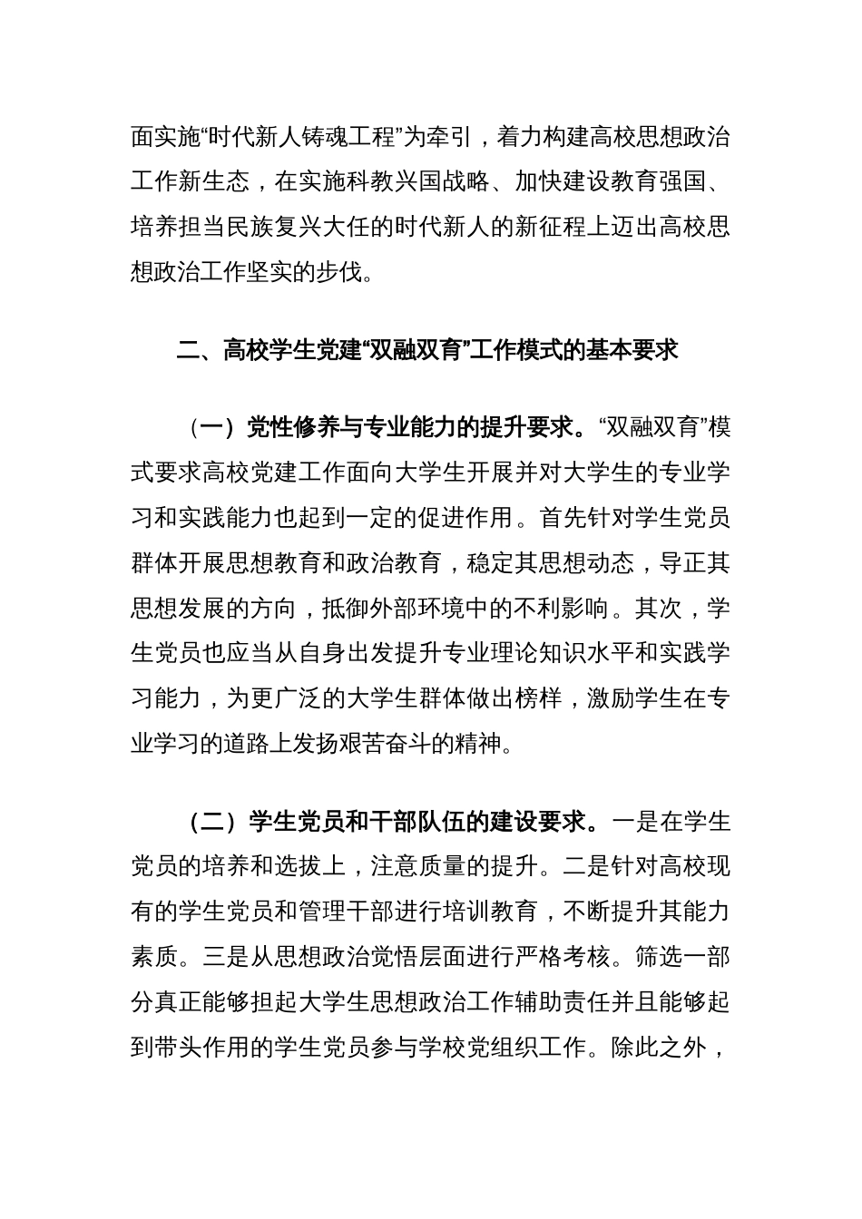 关于扎实推进高校党建“双融双育”工作的调研与思考_第2页