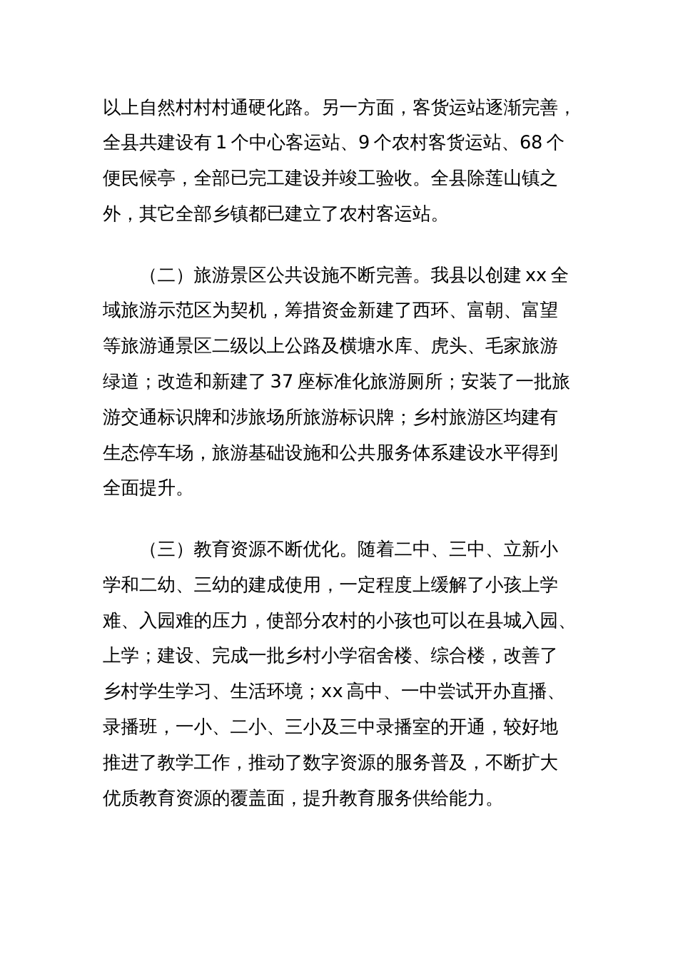 关于县公共服务设施建设管理情况的调研报告_第2页