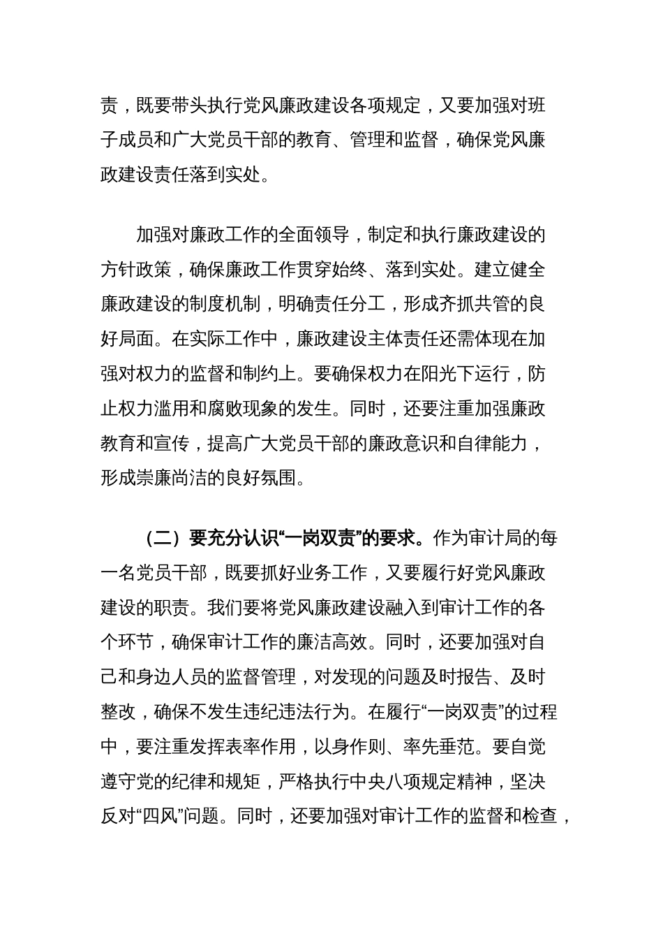 审计局2024年党风廉政建设推进会议讲话_第2页