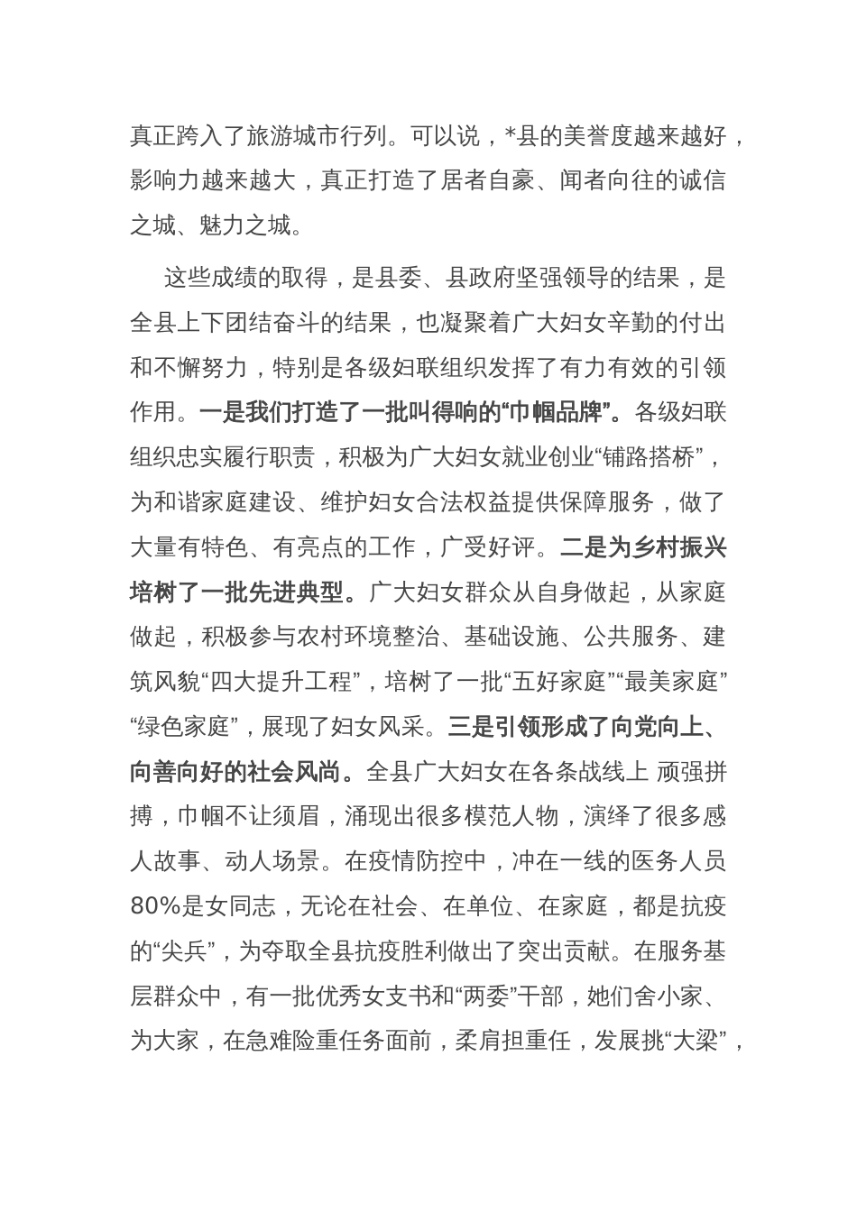 县委书记在全县妇女代表大会开幕式上的讲话_第2页