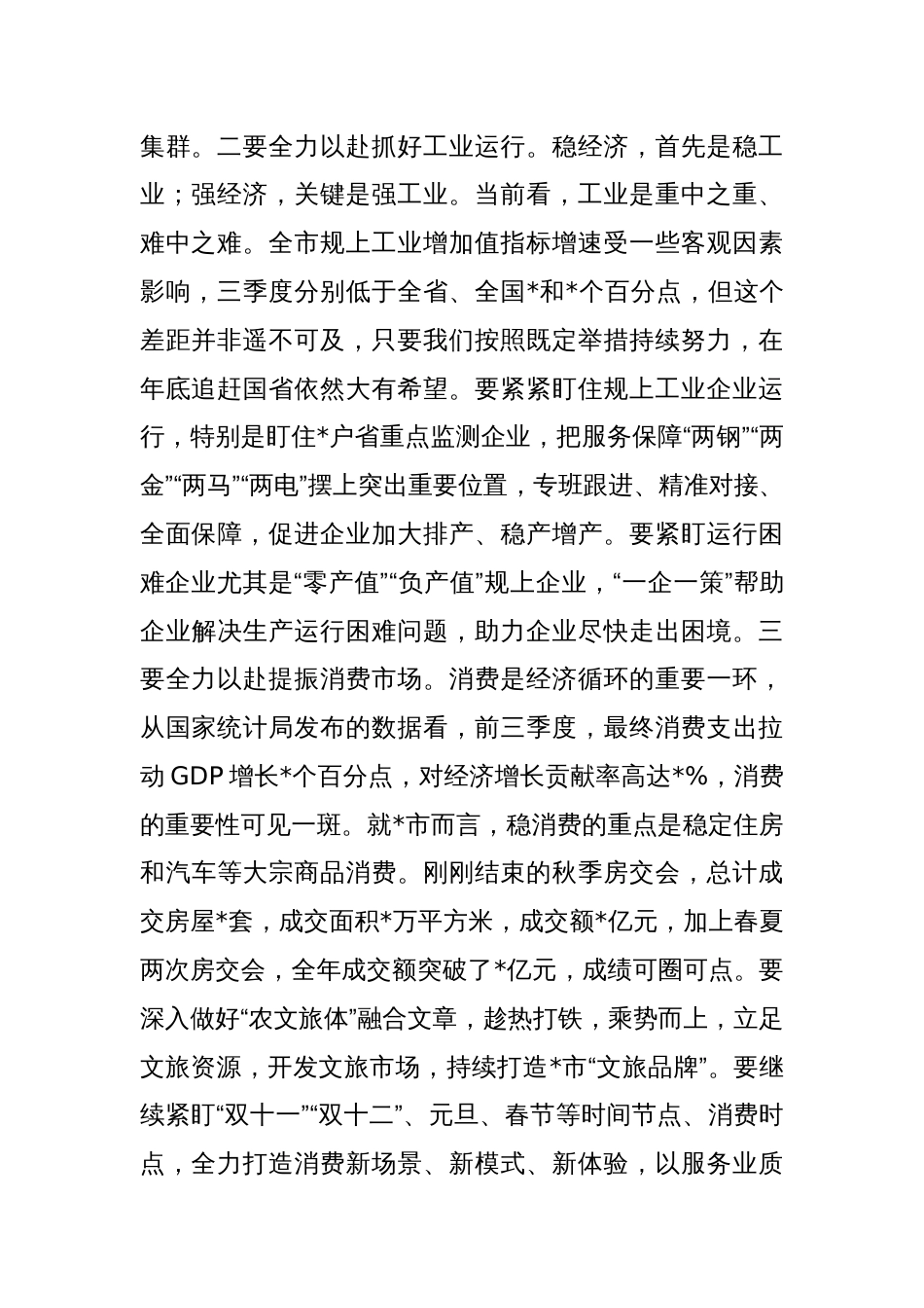 在重点任务部署会议上的讲话_第2页