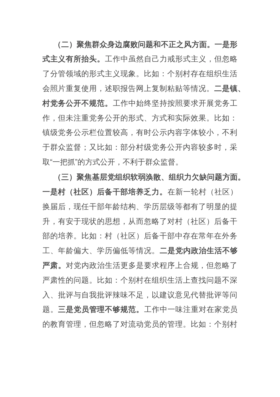 2024年巡察整改专题民主生活会对照检查材料_第2页