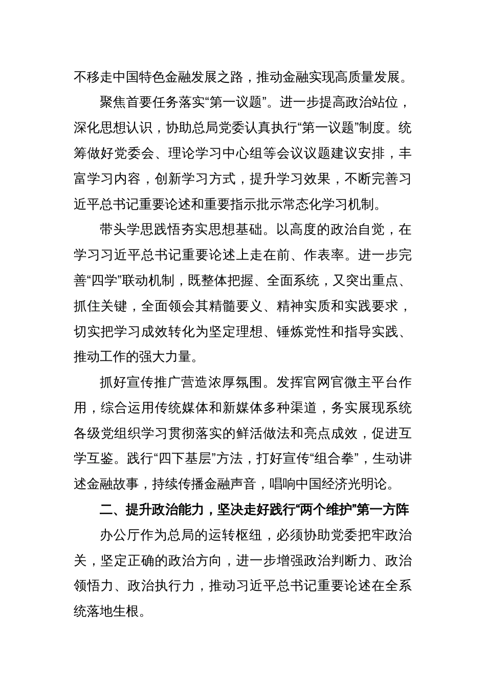 学习《习XX关于金融工作论述摘编》 勤学善思 奋勇争先 为做好新时代金融监管工作提供有力保障_第2页