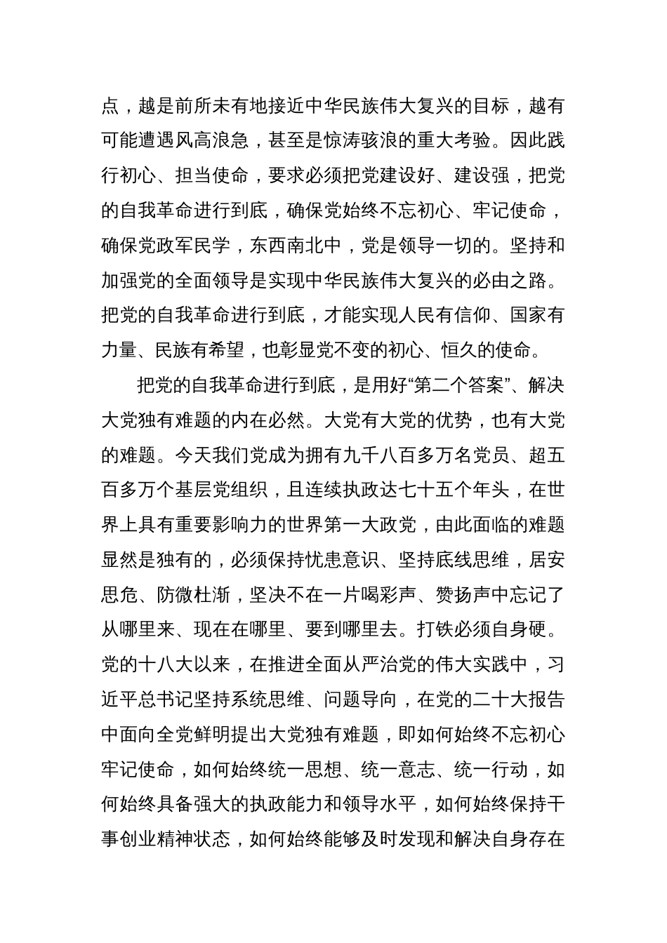 在2024年纪委常委会理论学习中心组集体学习会上的交流发言_第2页