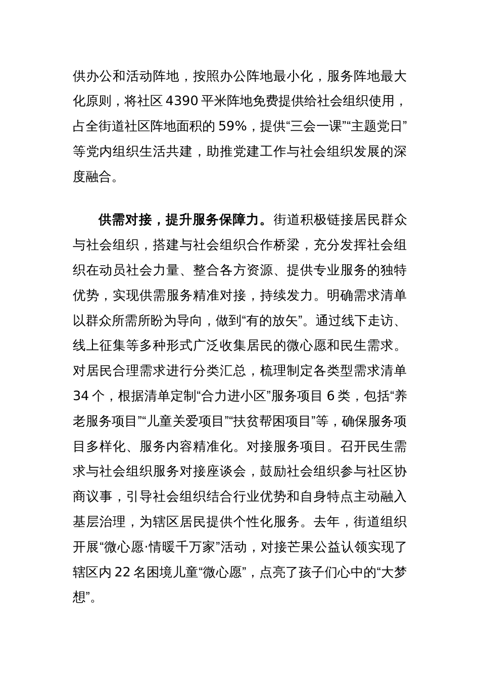 街道社会组织赋能城市社区建设暨基层治理工作进展情况汇报发言_第2页