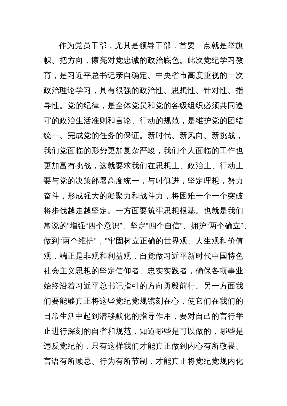 党纪学习教育读书班交流研讨材料_第2页