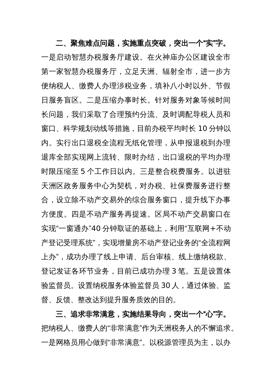 区税务局关于精细服务工作汇报发言材料_第2页