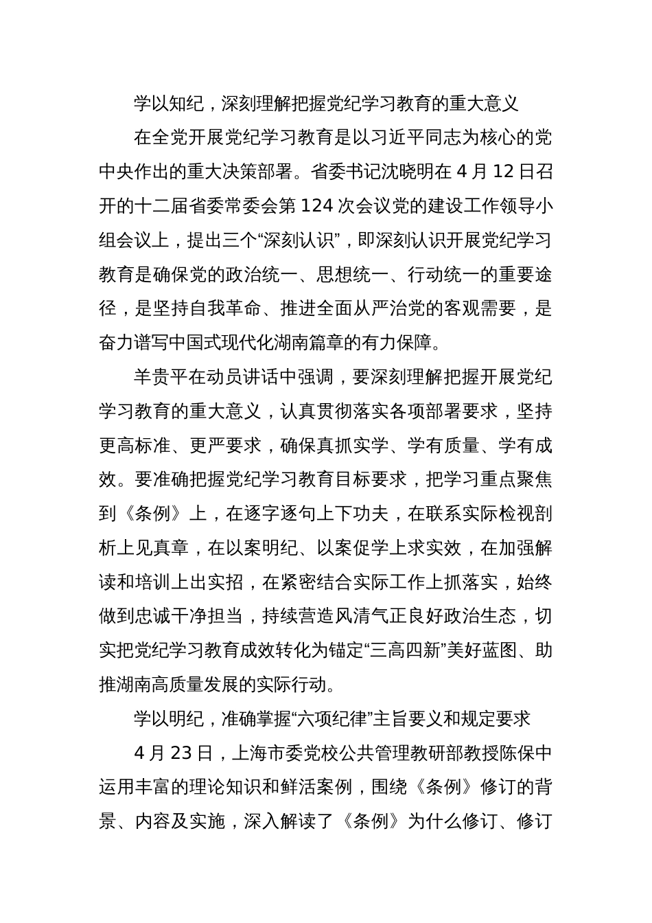 学纪知纪明纪守纪 全力推动党纪学习教育走深走实——湖南省驻沪单位党委党纪学习教育读书班综述_第2页