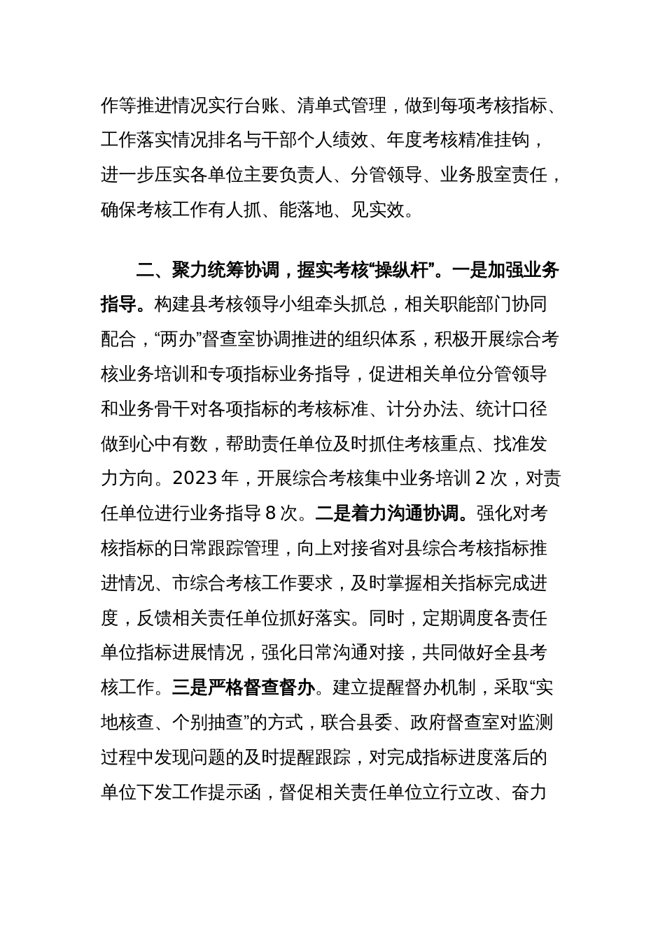 经验做法交流：以高质量考核推动县域经济社会高质量发展_第2页