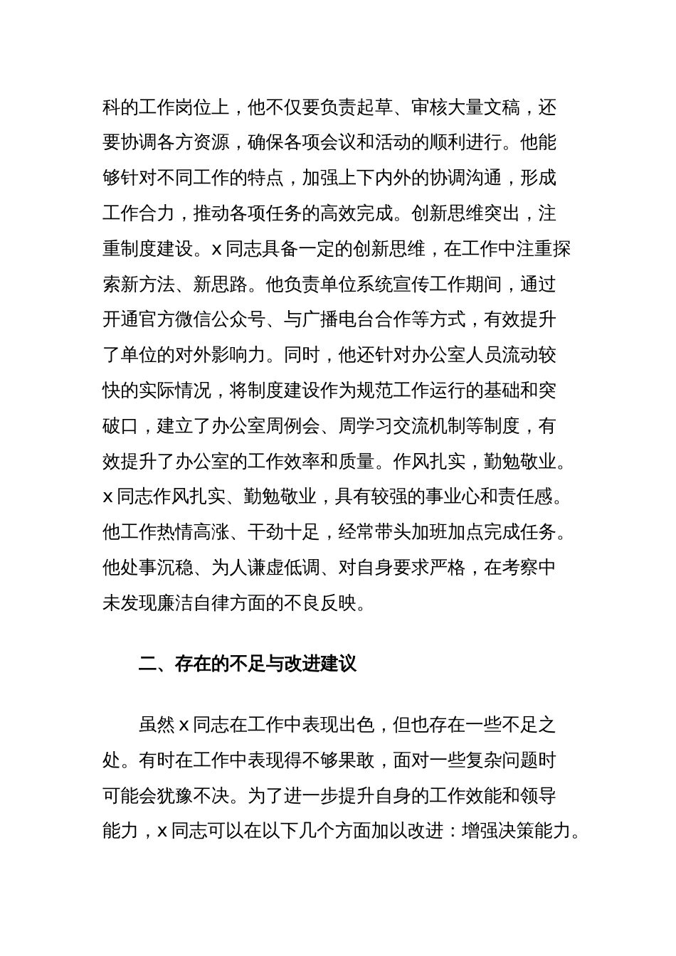 办公室文秘科科长干部提拔考察材料_第2页