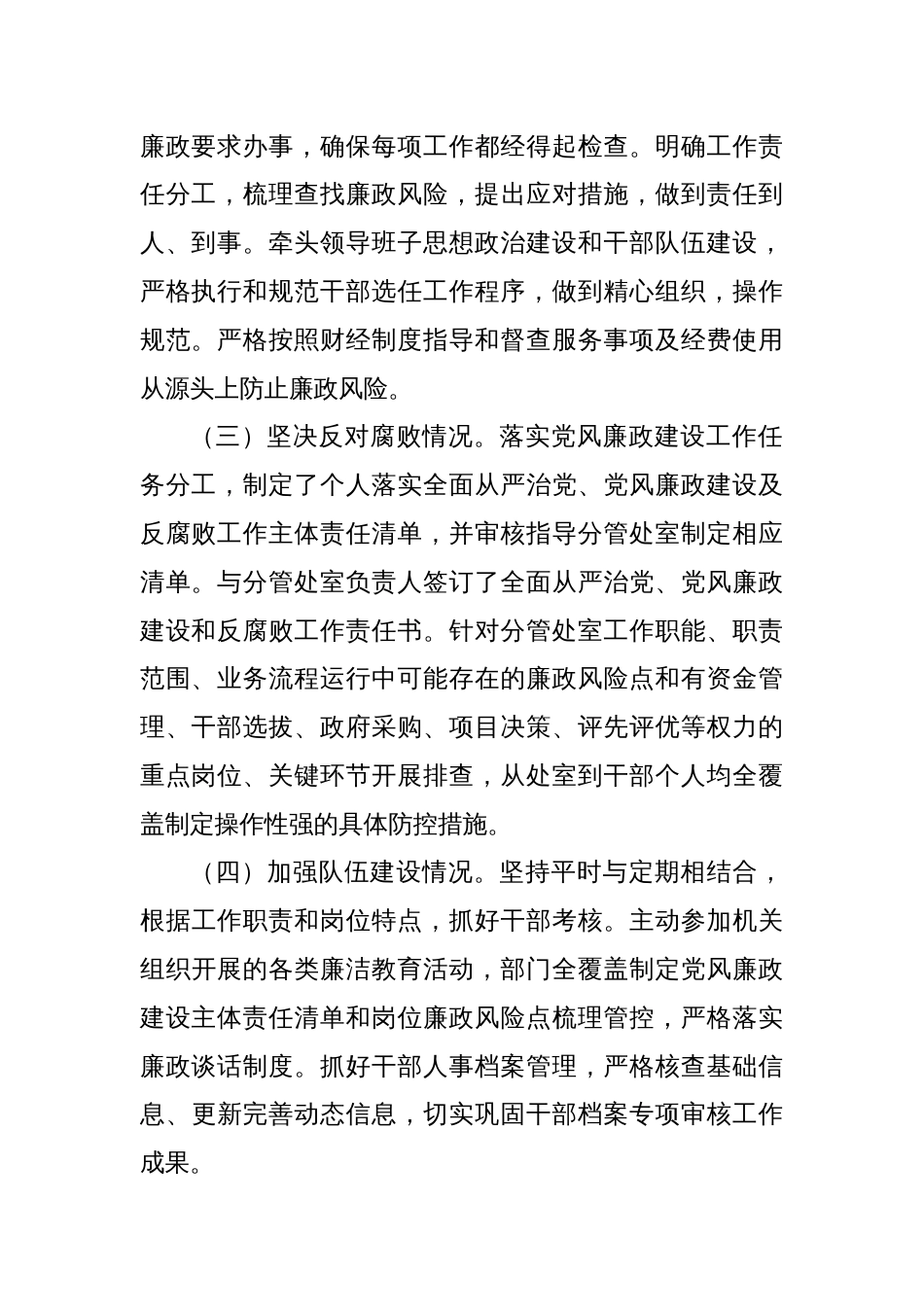 领导干部述职述廉报告考核材料_第2页