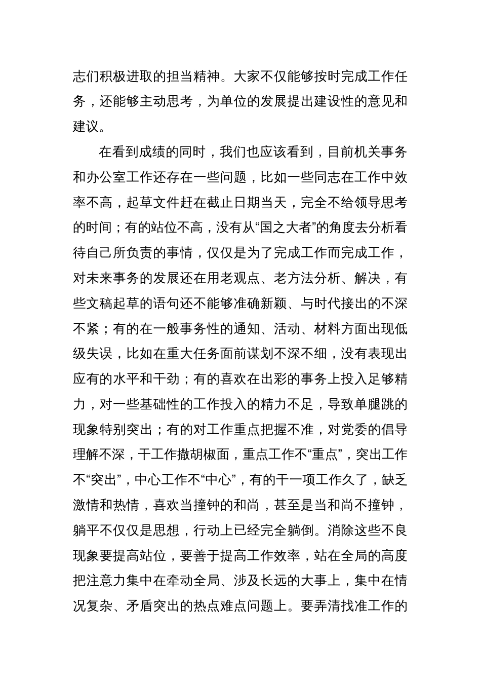 xxx在机关事务暨办公室工作推进会上的讲话_第2页