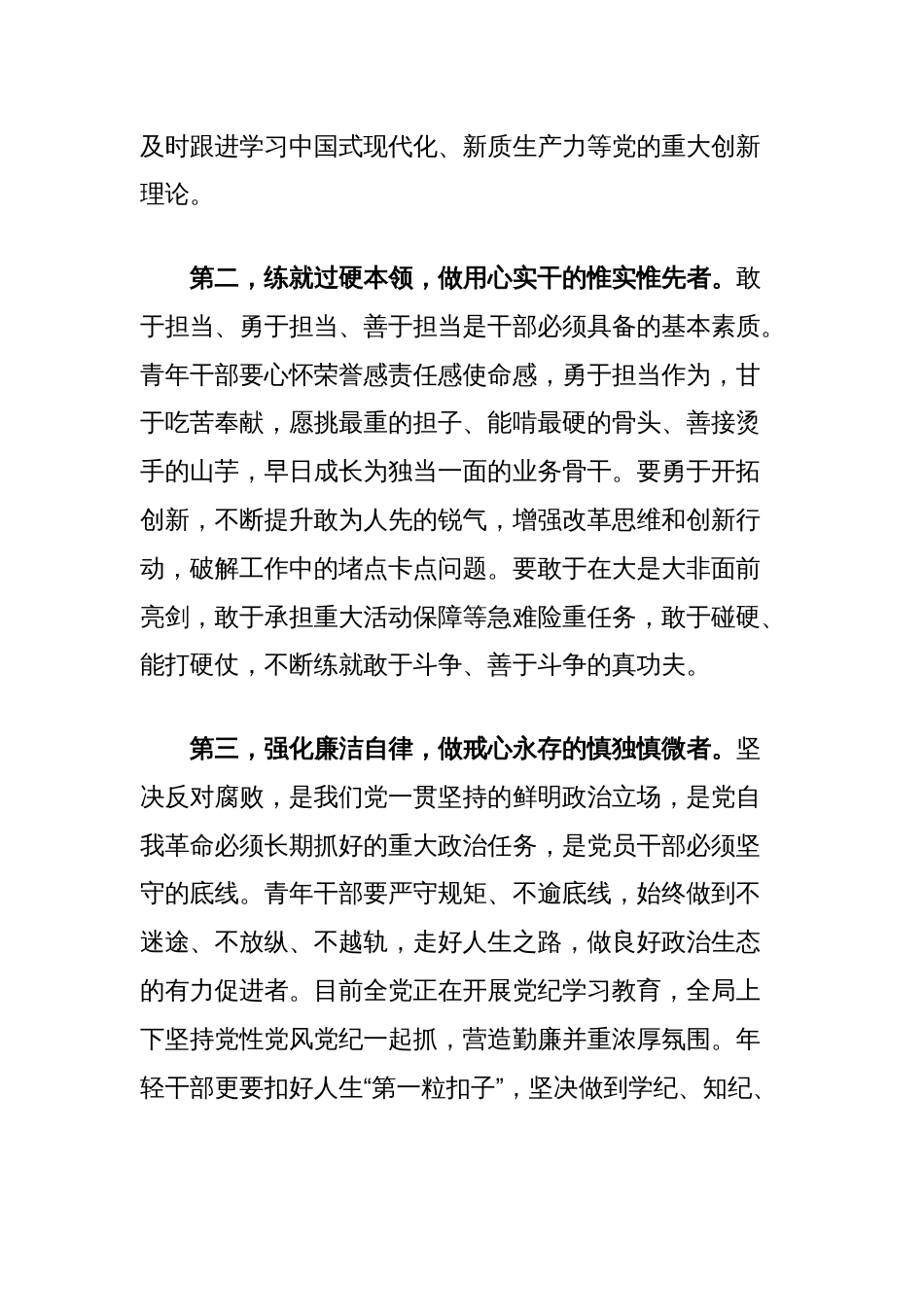 市局党组在青年干部座谈会上的讲话：建功新时代展现新作为_第2页