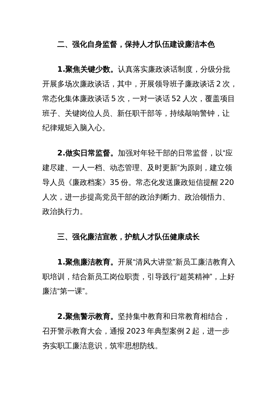 公司纪检小组交流发言：突出三个强化为致力人才智力支撑提供坚强纪律保障_第2页