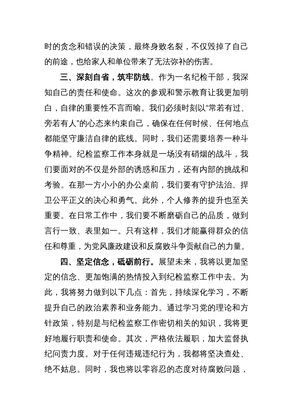 在警示教育活动上的交流发言_第2页