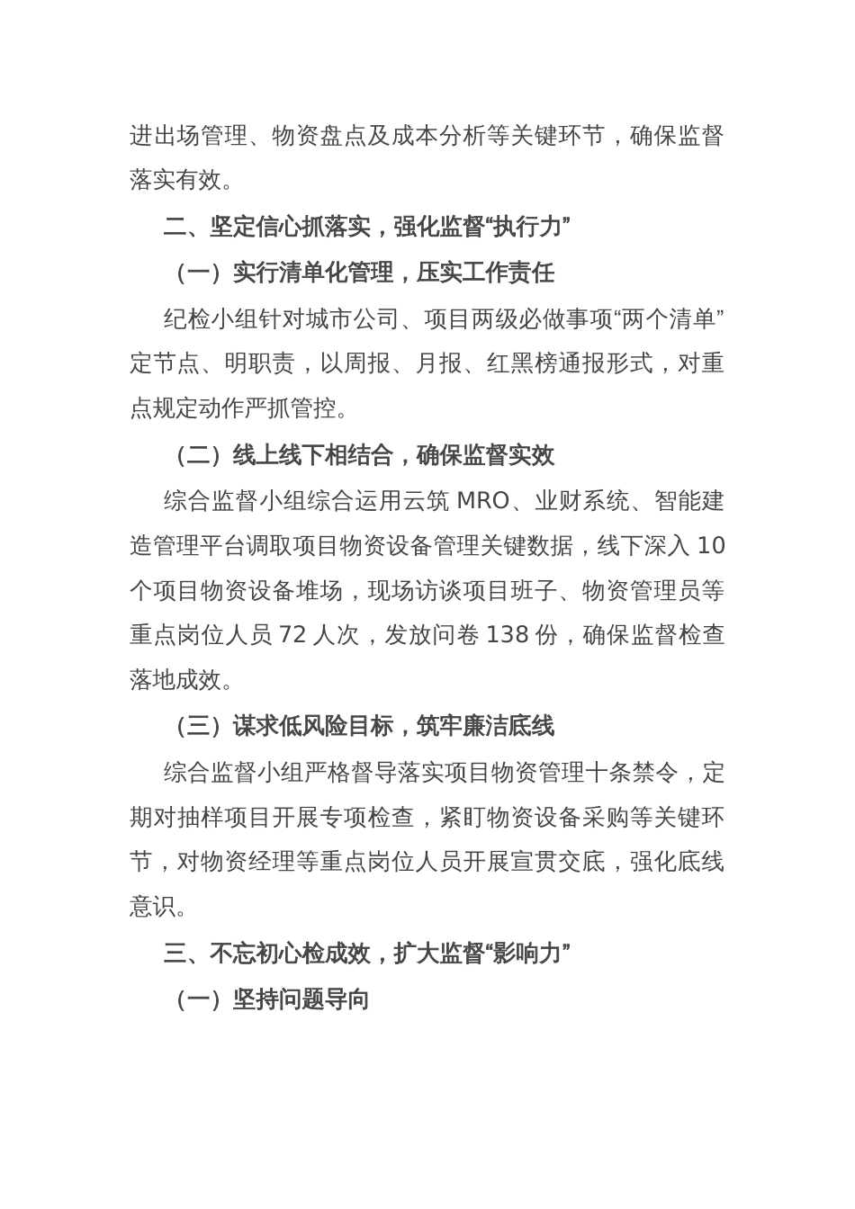 公司纪检小组监督做法交流：围绕“三心”聚“三力” 推动物资管理监督落地生效_第2页