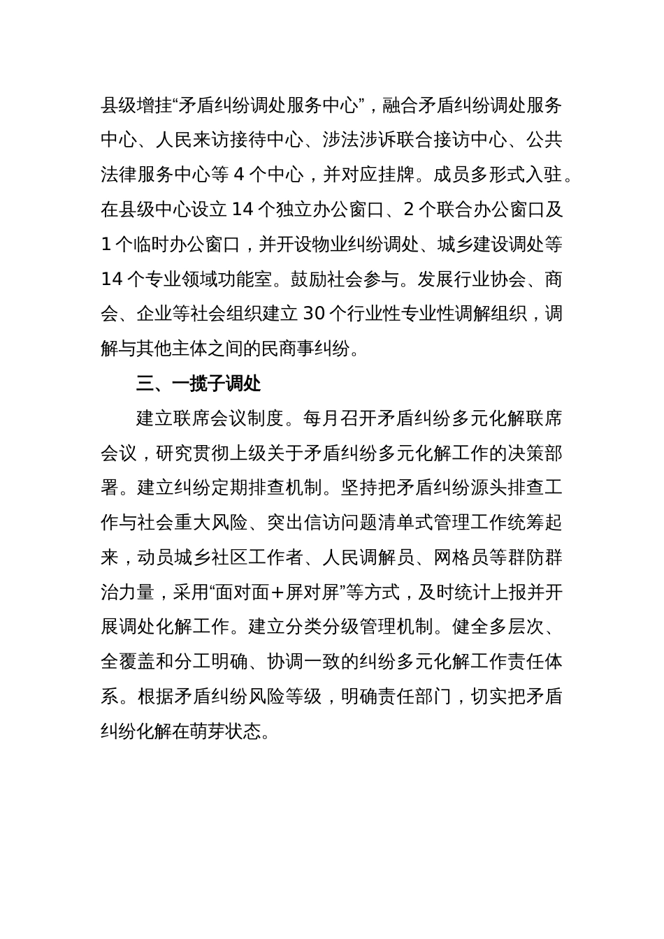 经验做法：建立矛盾纠纷多元化解机制 力促矛盾纠纷一站式化解_第2页