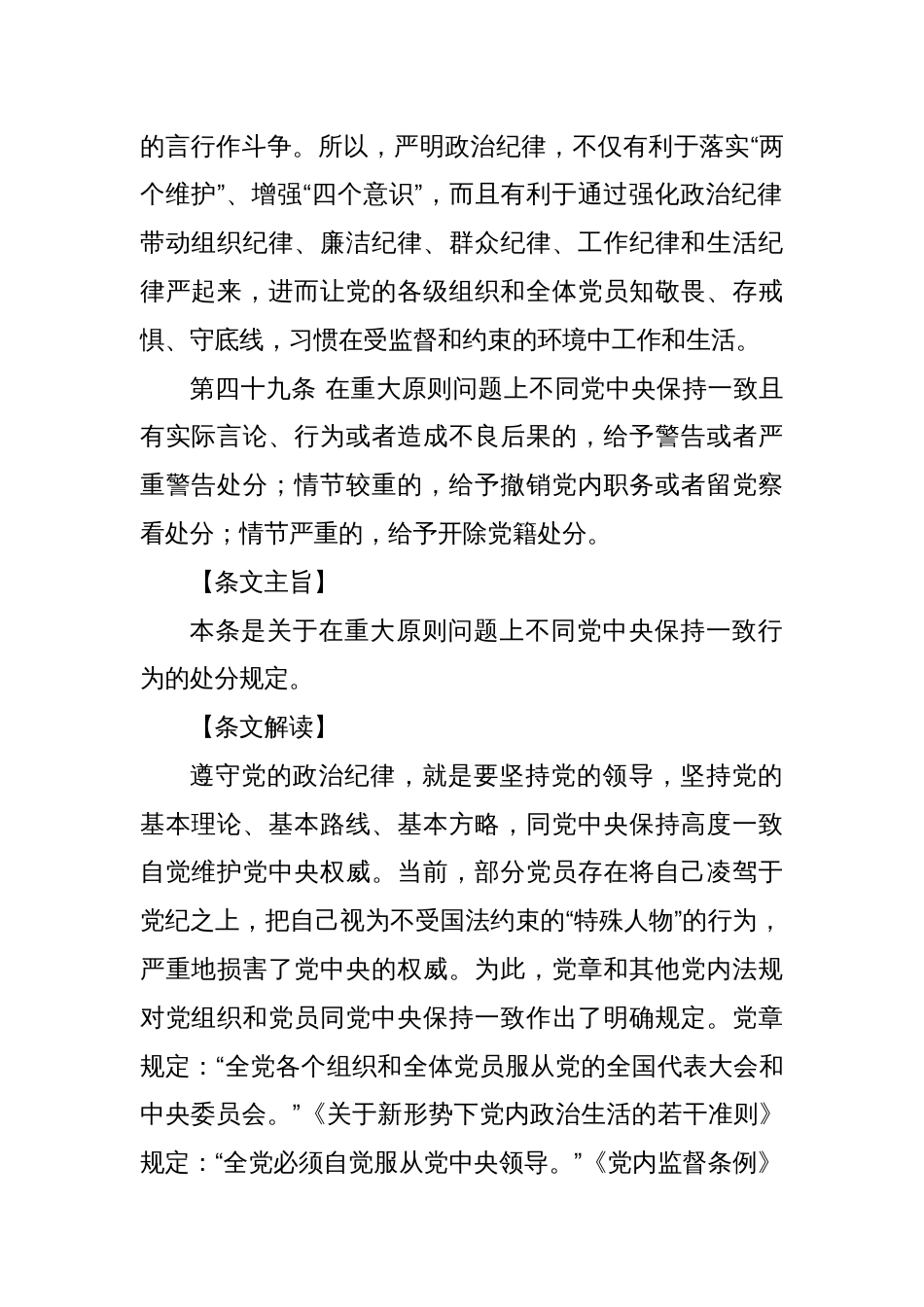 党纪党课讲稿：解读纪律处分条例第六章对违反政治纪律行为的处分_第2页