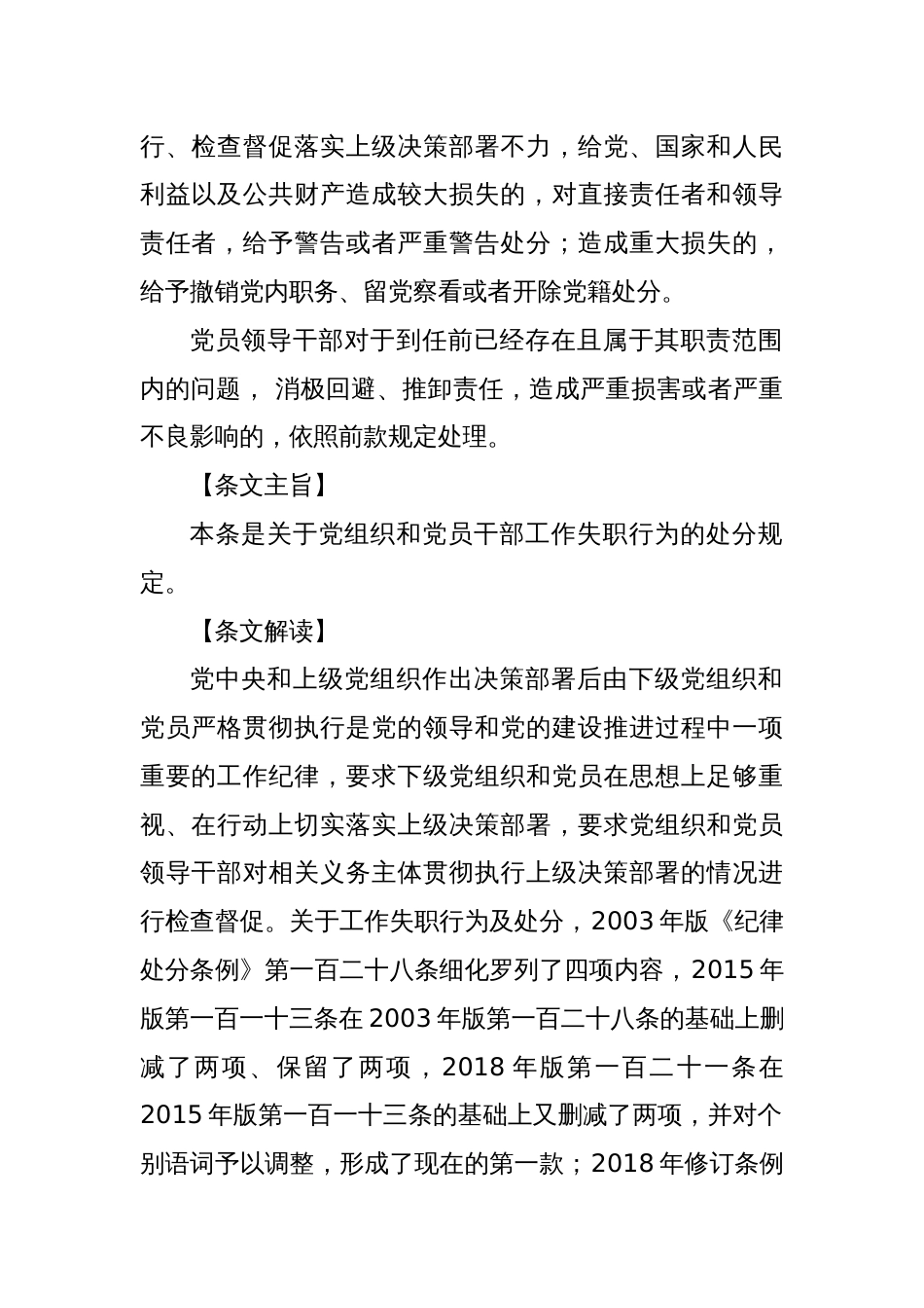 党纪党课讲稿：解读纪律处分条例第十章对违反工作纪律行为的处分_第2页