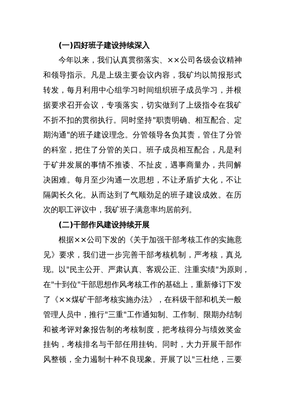 (3篇)关于巡视党委工作自查报告材料合集_第2页