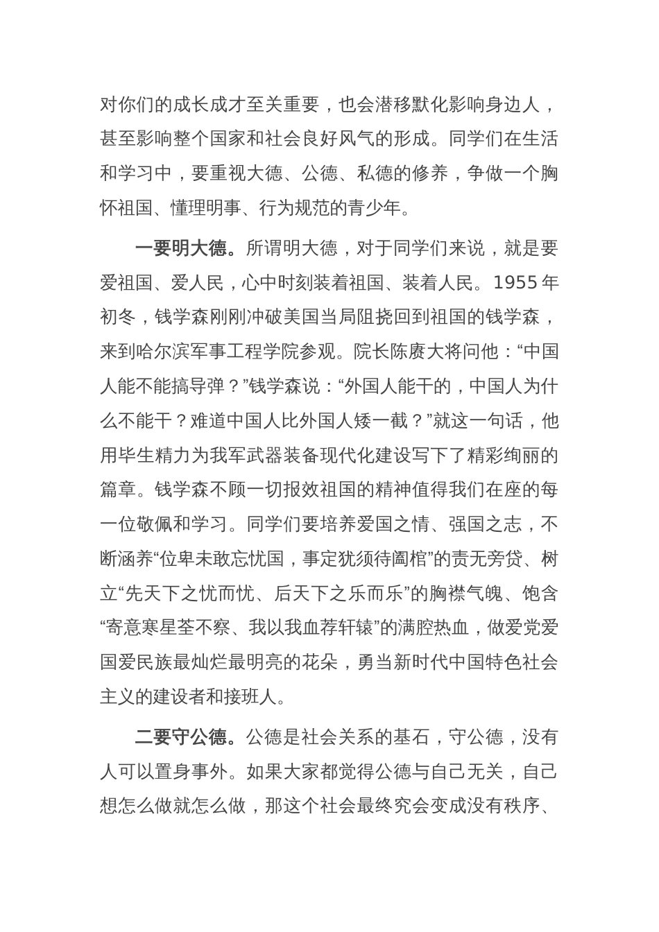 市委领导在中学思想政治课上的讲话_第2页