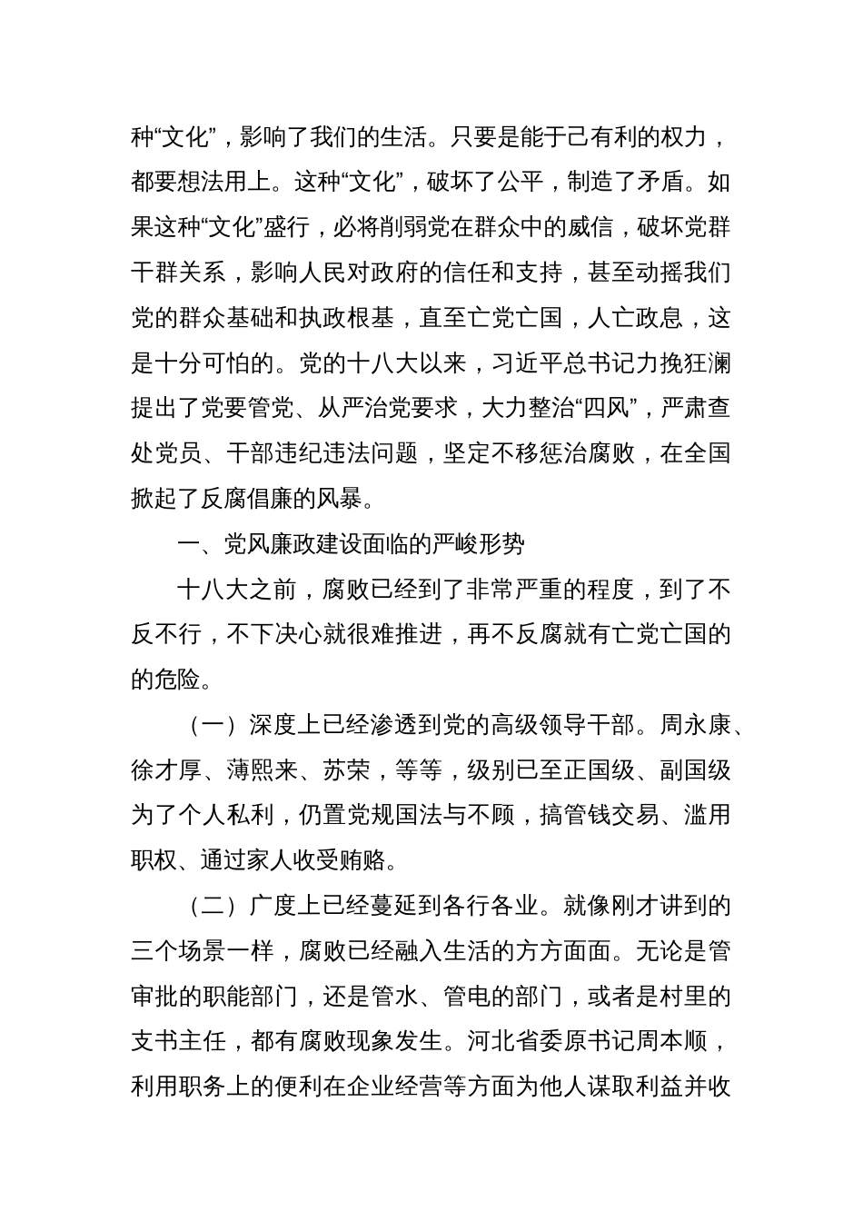 纪委书记的党纪学习教育党课：深入理解从严治党的必要性做合格的共产党员_第2页