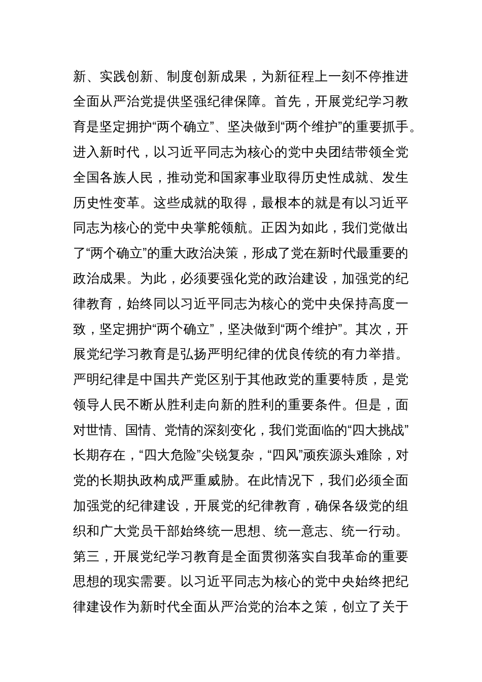 (3篇)在县委理论学习中心组（扩大）党纪学习教育读书班上的交流研讨材料_第2页