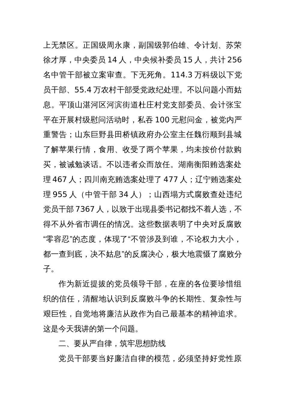 XX县区纪委书记任前廉政谈话提纲_第2页