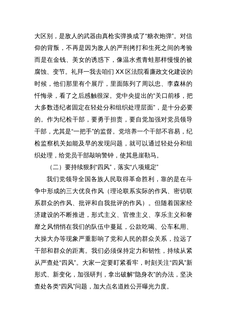 XX区纪委书记专题党课：以党章为根本，以党纪为准绳_第2页