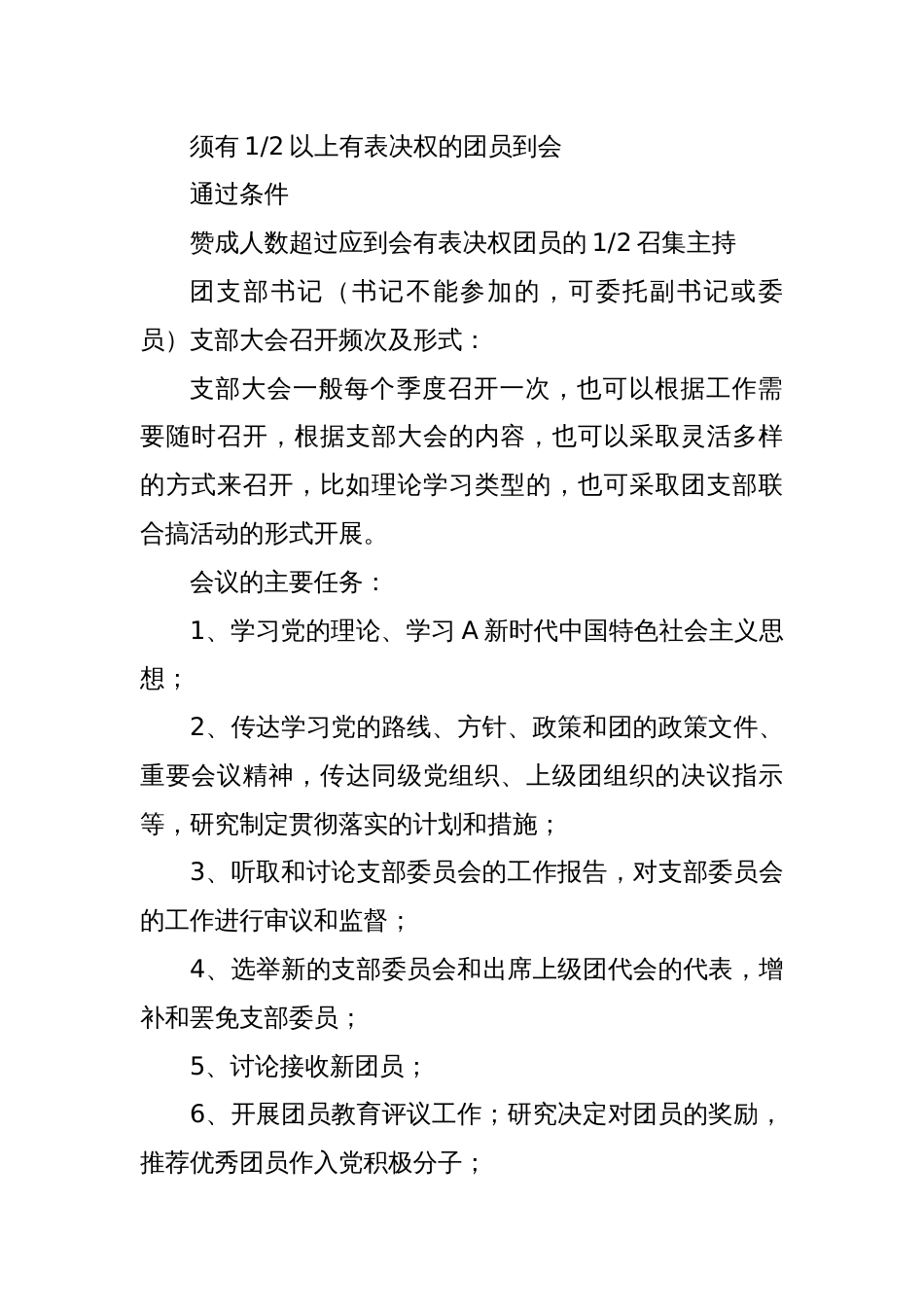 党课讲稿：新解读团委三会两制一课制度_第2页