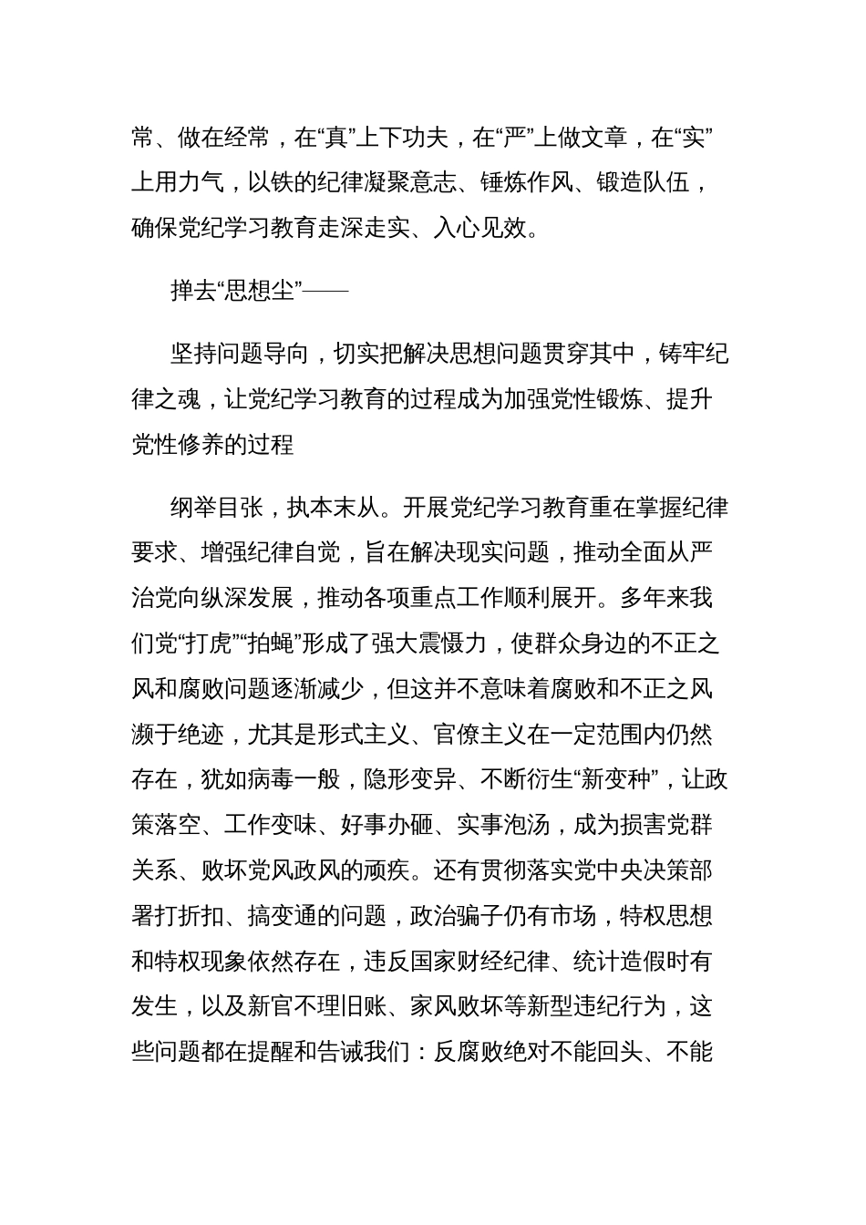 党课讲稿：以自我革命精神抓实抓牢党纪学习教育_第2页