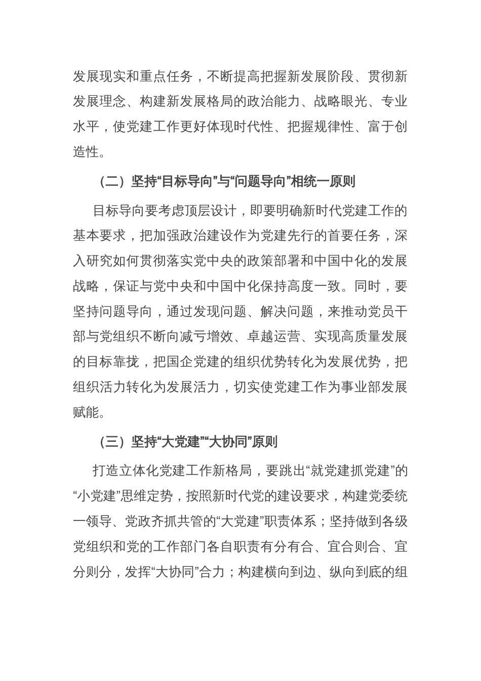 经验交流：打造国有企业“立体化党建”新格局_第2页