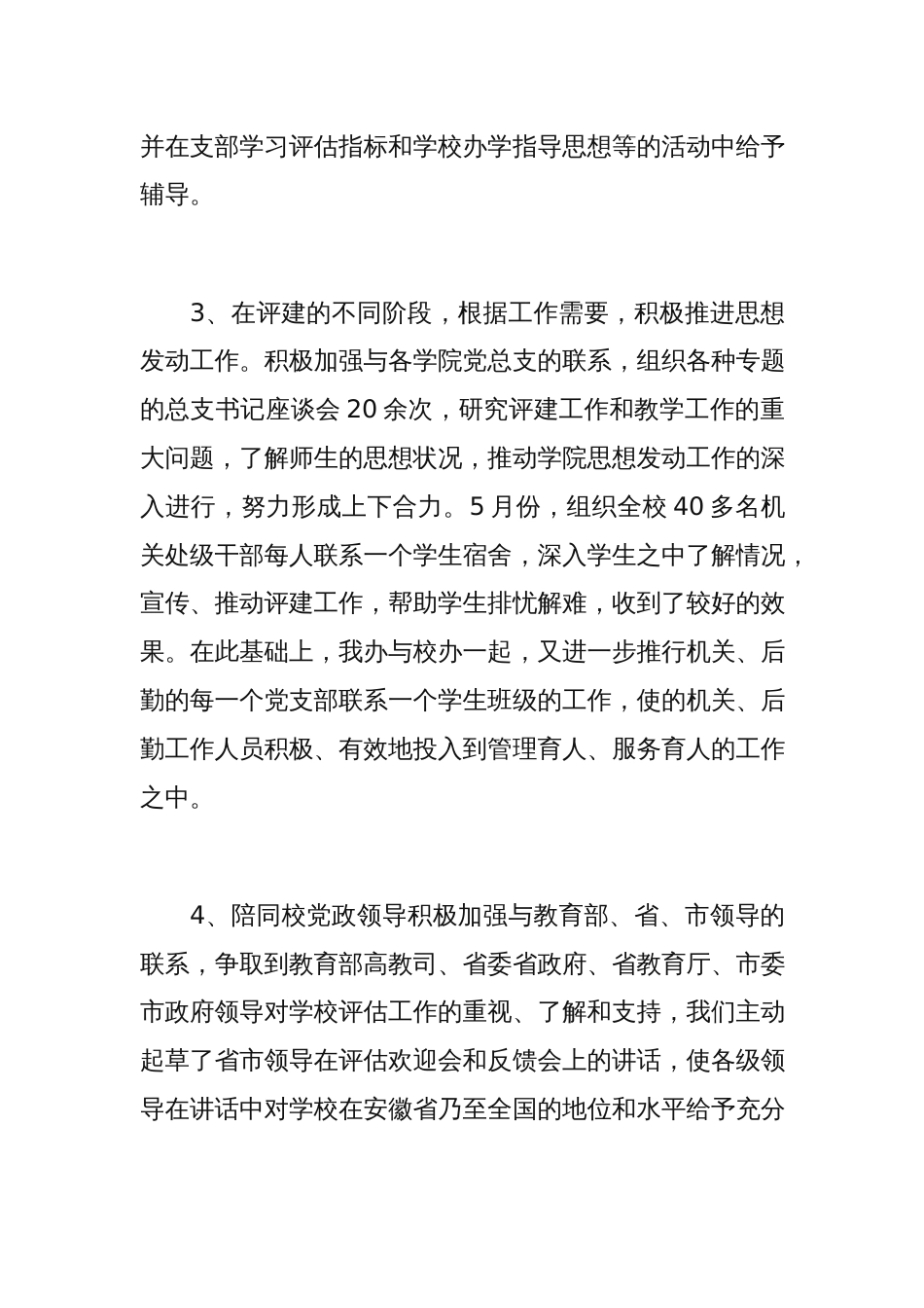 企业党委办公室的工作计划_第2页