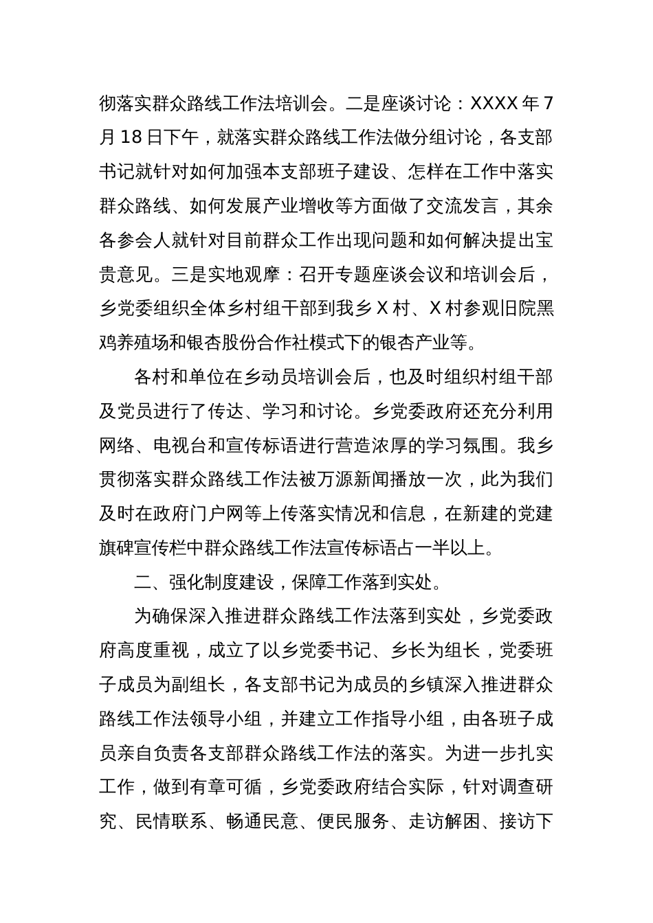 某乡镇党群路线教育实践活动自查报告_第2页