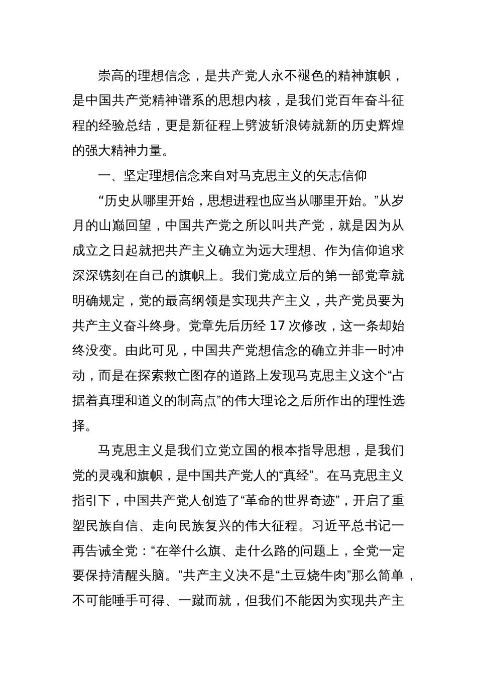 党课讲稿：信仰如旗，凝聚磅礴的力量；理想如炬，照亮前行的征程_第2页