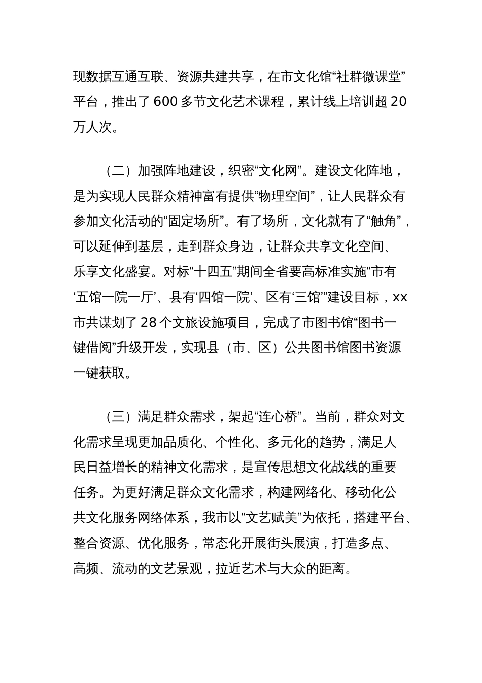 推进公共文化服务高质量发展典型案例_第2页