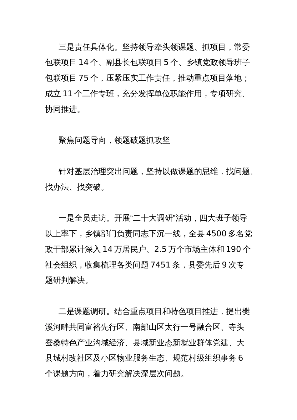 县抓党建促基层治理能力提升专项行动汇报材料_第2页