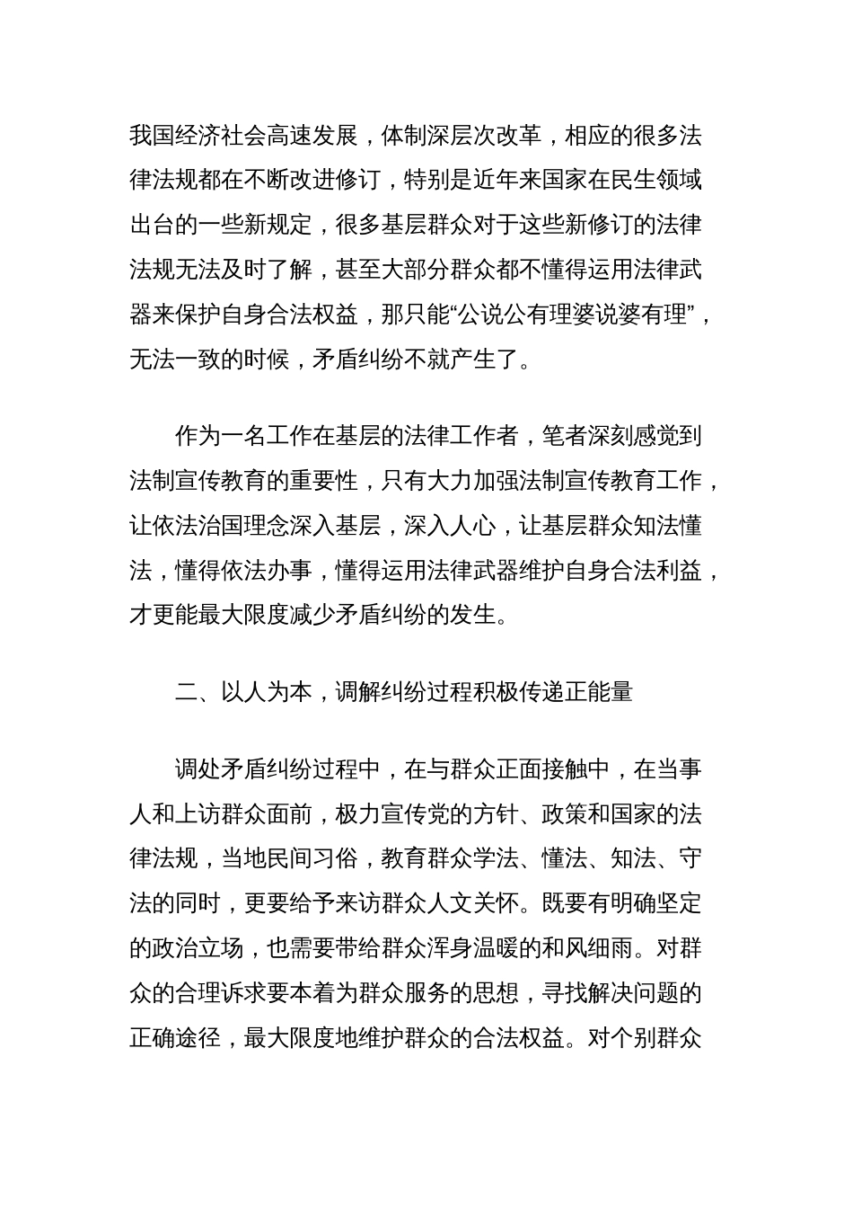 关于如何有效化解矛盾纠纷的探索与思考_第2页