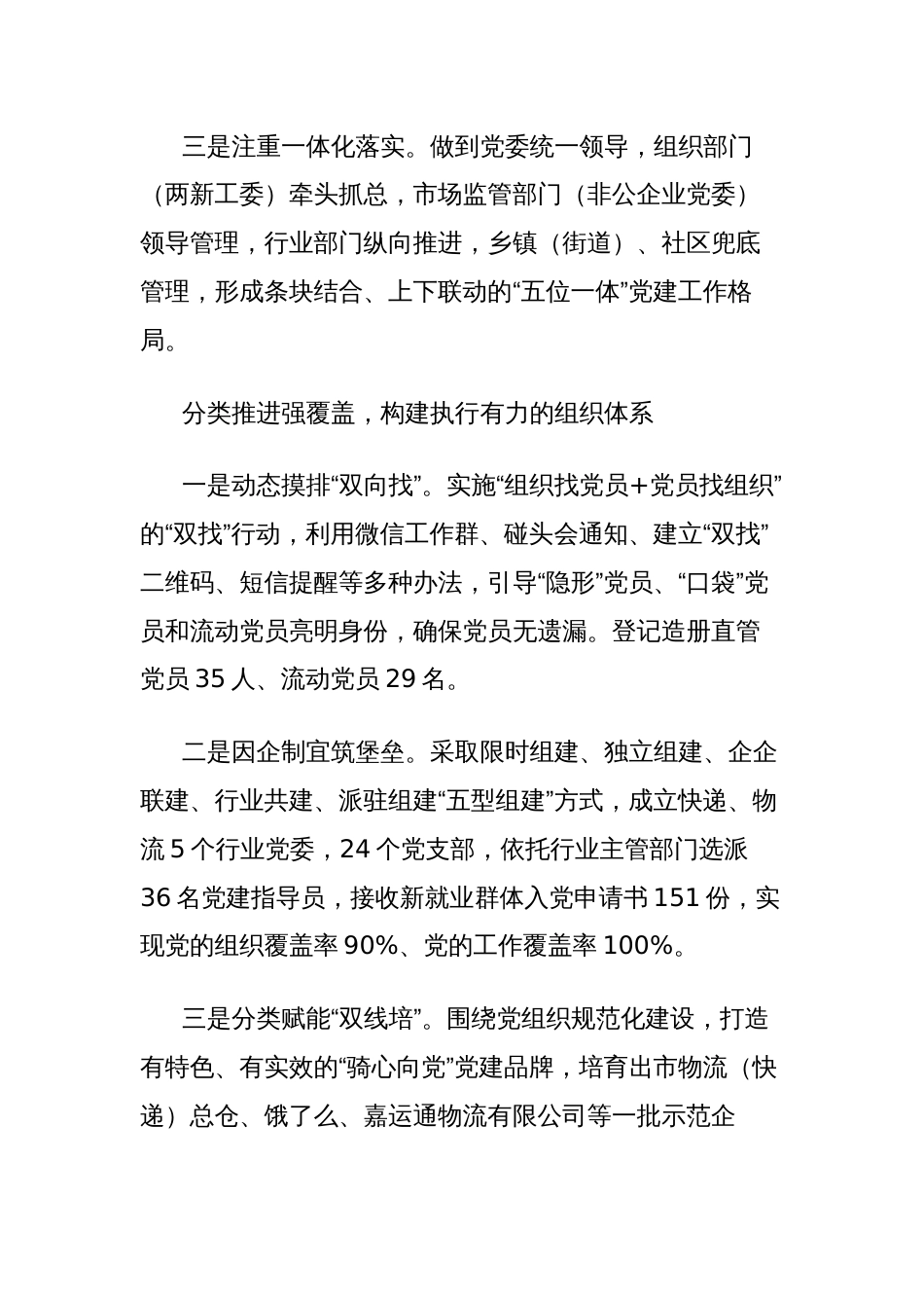 市场监管局抓新就业群体党建促基层治理能力提升专项行动经验材料_第2页